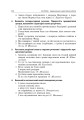 Фото Синтаксис складного речення і пунктуація. Самостійна та індивідуальна робота (для очного і дистанційного навчання) 9