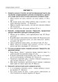 Фото Синтаксис складного речення і пунктуація. Самостійна та індивідуальна робота (для очного і дистанційного навчання) 10