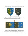 Фото In hoc signo vinces. Історія підрозділів Сухопутних військ Збройних Сил України в знаках і символах 21