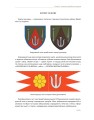 Фото In hoc signo vinces. Історія підрозділів Сухопутних військ Збройних Сил України в знаках і символах 23