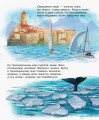 Фото Океани та моря. Енциклопедія дошкільника 3