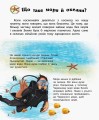 Фото Океани та моря. Енциклопедія дошкільника 2