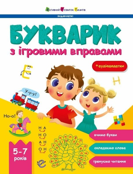 Фото Букварик з ігровими вправами