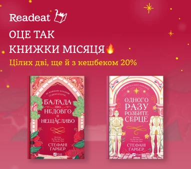 Книжки місяця