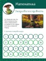 Фото Магічні вправи. Мавка. Веселі завдання 2