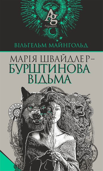 Фото Марія Швайдлер - Бурштинова відьма