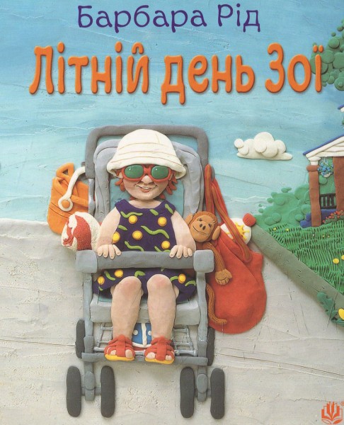 Фото Літній день Зої