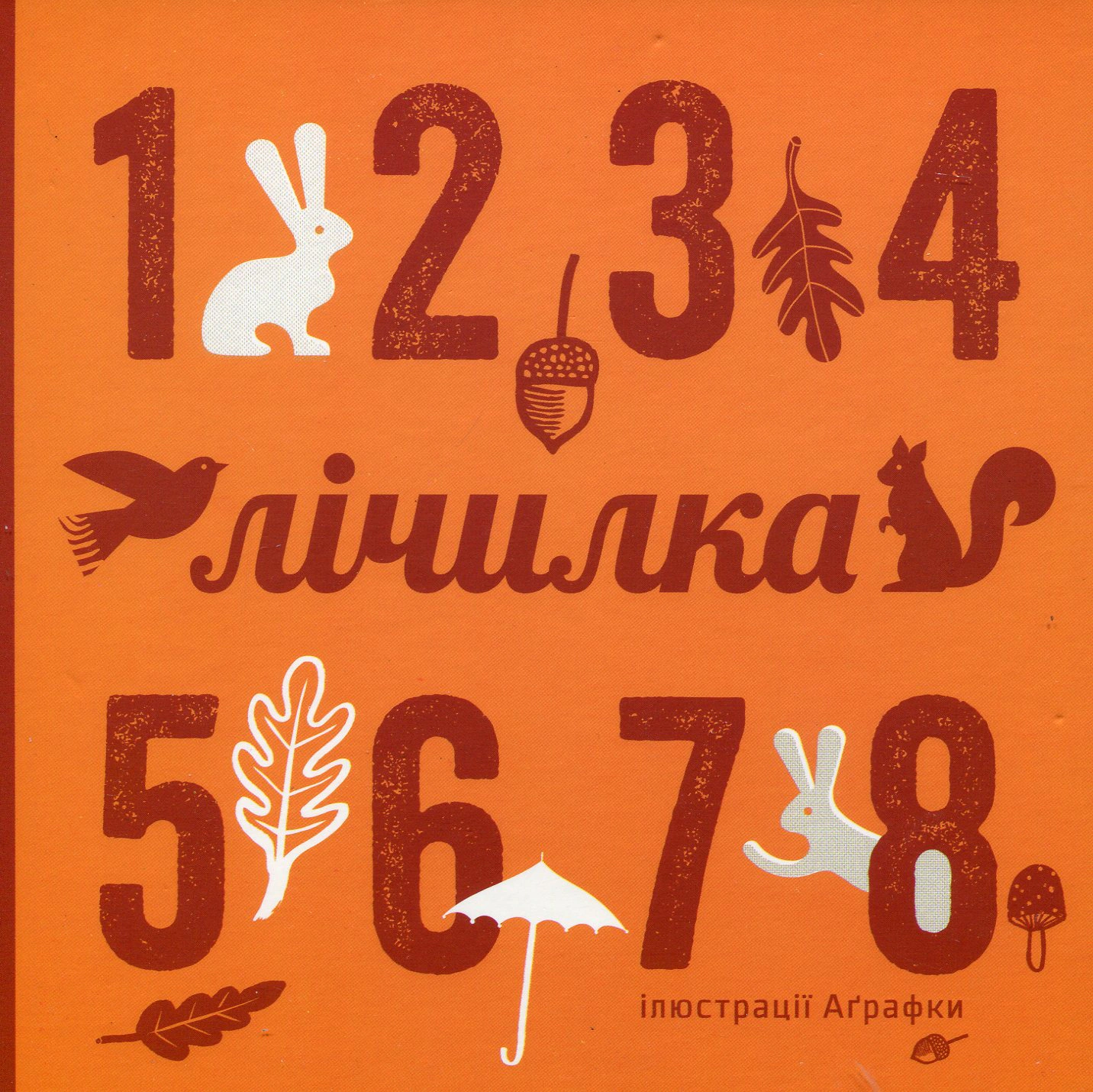 Обкладинка видання Лічилка