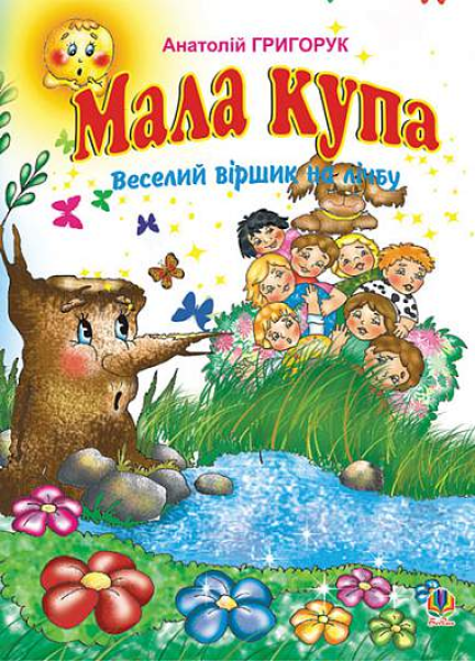 Фото Мала купа