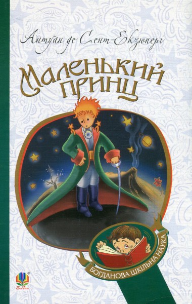 Фото Маленький принц