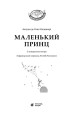 Фото Маленький принц 3