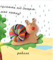 Фото Маленькі тваринки 4
