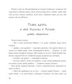 Фото Дивовижні пригоди в країні Часу. Книга 2. Як Наталка та Петрик війну зупинили 7