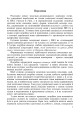 Фото Українська мова з методикою навчання в початкових класах. Інтегрований курс 2