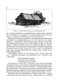 Фото Українські скансени. Історія виникнення, експозиції, проблеми розвитку 9