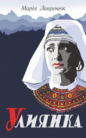 Улиянка