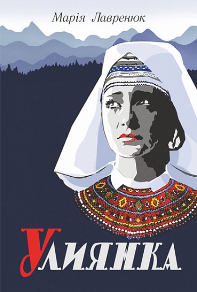 Фото Улиянка