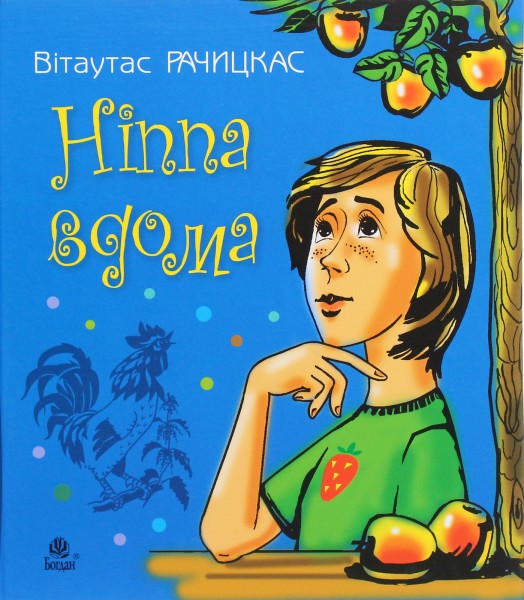 Фото Ніппа вдома