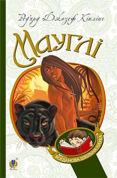 Фото Мауглі