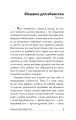 Фото Машина для вбивства 4