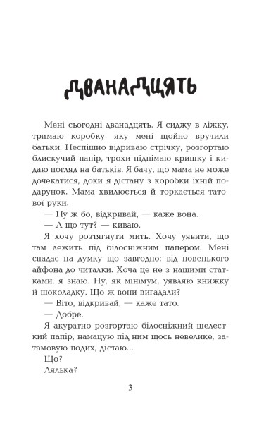 Фото Мені не потрапити до "Книги рекордів Гіннеса"