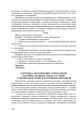 Фото Методика викладання української мови. Рекомендації до виконання науково-дослідної тематики: Навчальн 8