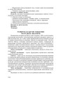 Фото Методика викладання української мови. Рекомендації до виконання науково-дослідної тематики: Навчальн 12