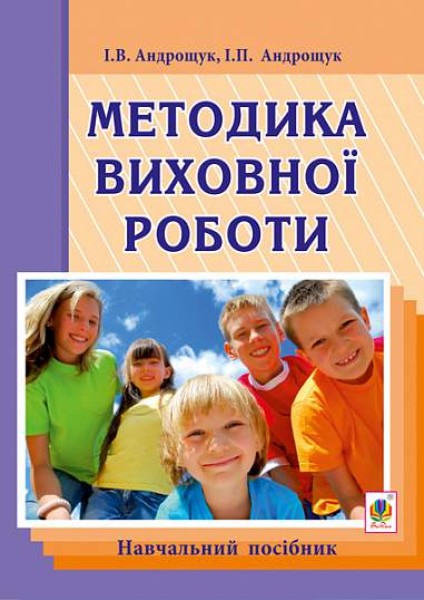 Фото Методика виховної роботи