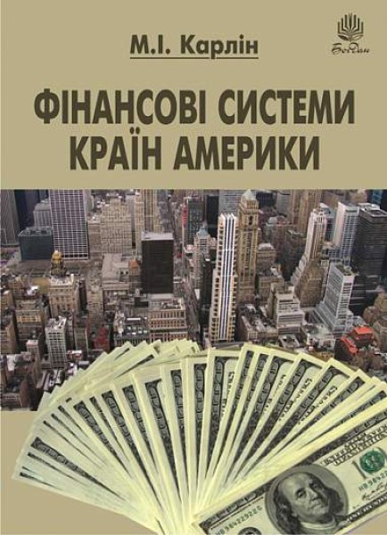Фото Фінансові системи країн Америки