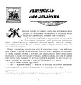 Фото Хоробрий кравчик. Казки 2