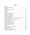 Фото Хотіла б я піснею стати. Поезії, казки 8