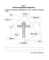 Фото Християнська етика. Робочий зошит. 4 клас 2