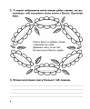 Фото Християнська етика. Робочий зошит. 4 клас 3