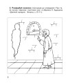 Фото Християнська етика. Робочий зошит. 4 клас 7