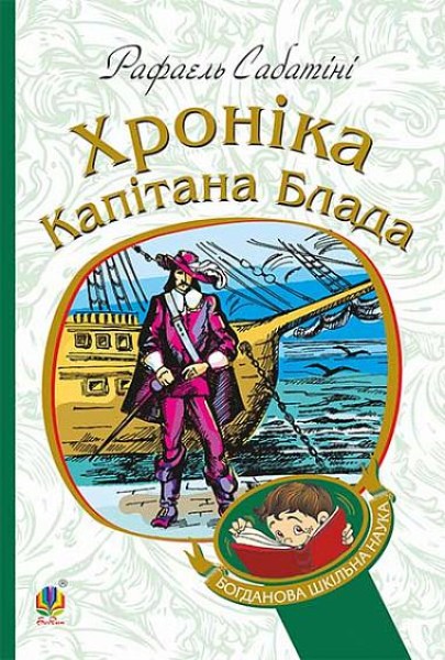 Фото Хроніка капітана Блада