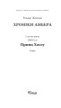 Фото Хроніки Амбера у 10 книгах. Книга 10. Принц Хаосу 2