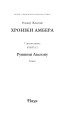 Фото Хроніки Амбера у 10 книгах. Книга 2. Рушниці Авалону 2
