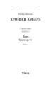 Фото Хроніки Амбера у 10 книгах. Книга 3. Знак Єдинорога 2