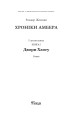 Фото Хроніки Амбера у 10 книгах. Книга 5. Двори Хаосу 2