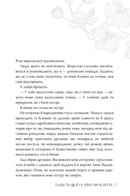 Її осяйне прокляття