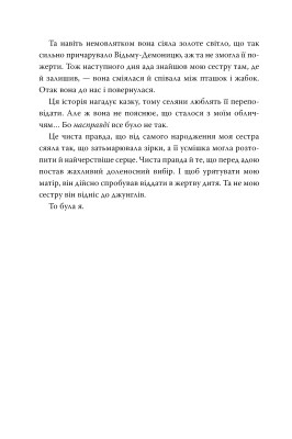 Її осяйне прокляття