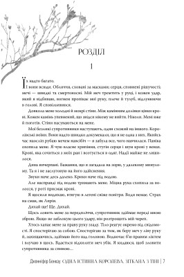 Одна істинна королева. Книга 2. Зіткана з тіні