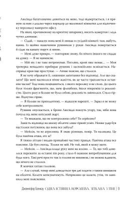 Одна істинна королева. Книга 2. Зіткана з тіні