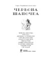 Фото Червона шапочка 2