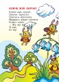 Фото Чистомовки-закарлючки для онука та онучки. Вірші 4