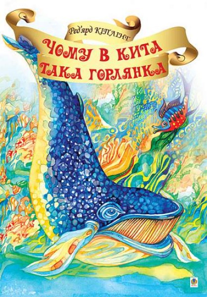 Фото Чому в Кита така горлянка?