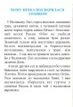 Фото Чому Нічка посварилася з Ранком 2