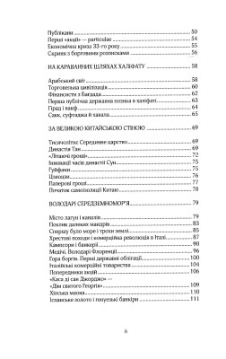 Більше ніж гроші. Фінансова історія людства