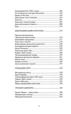 Більше ніж гроші. Фінансова історія людства