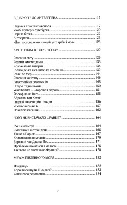 Більше ніж гроші. Фінансова історія людства
